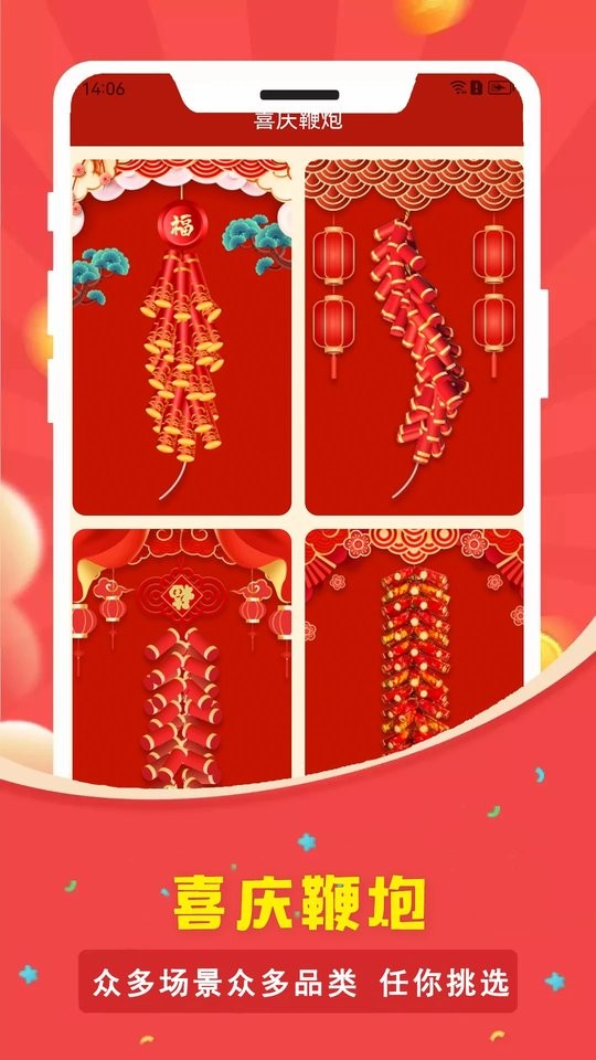 电子烟花鞭炮软件模拟器截图1