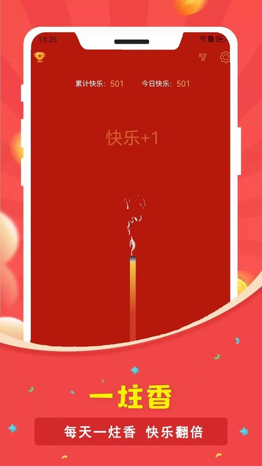 电子烟花鞭炮软件模拟器截图2