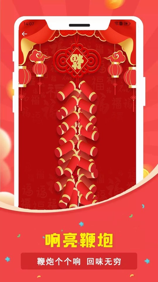 电子烟花鞭炮软件模拟器截图3