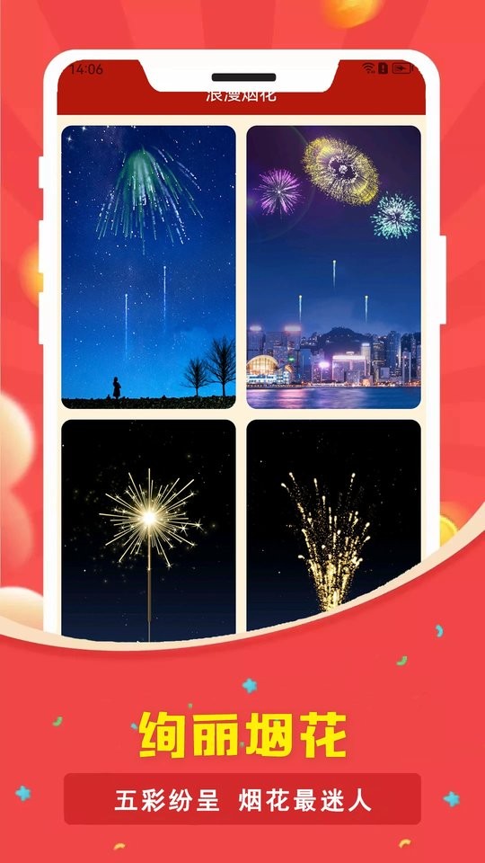 电子烟花鞭炮软件模拟器截图4
