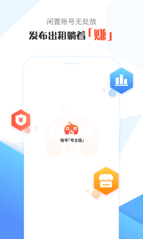虚贝租号号主版app截图1