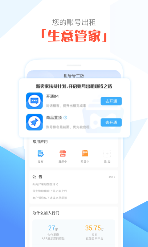 虚贝租号号主版app截图2