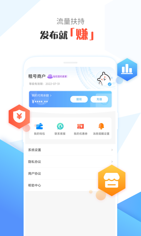 虚贝租号号主版app截图4
