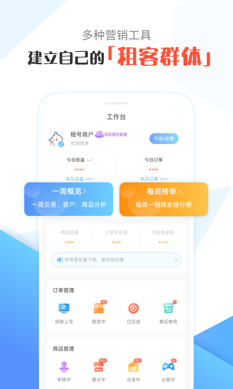 虚贝租号号主版app截图5