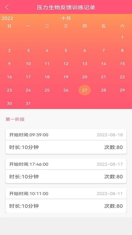 智能产康平台手机版截图1