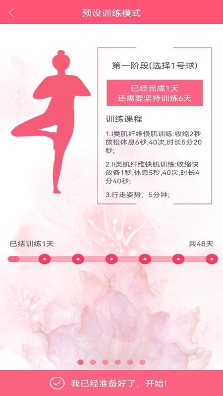 智能产康平台手机版截图2