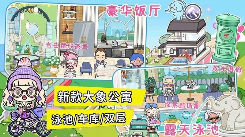 米加世界新公寓官方版