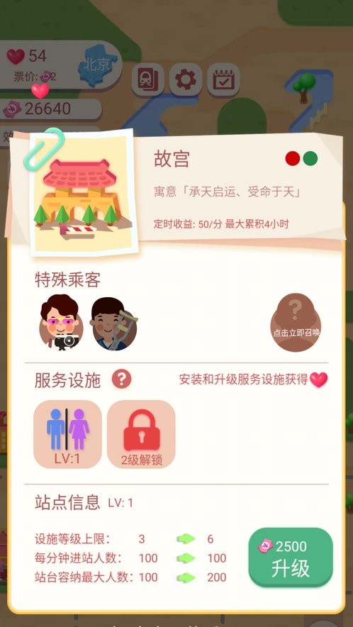 进站请刷卡游戏下载