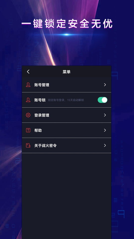战火密令app下载