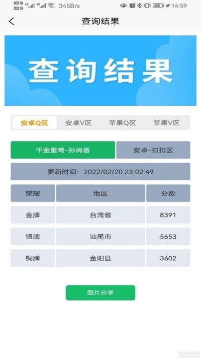 战力助手app