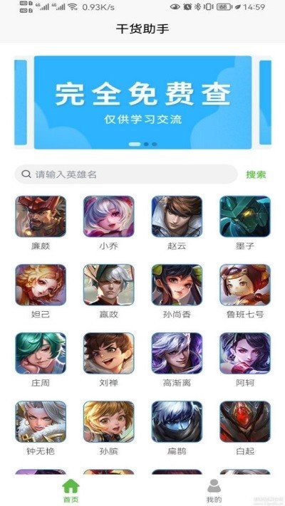 王者战力助手最新版截图1