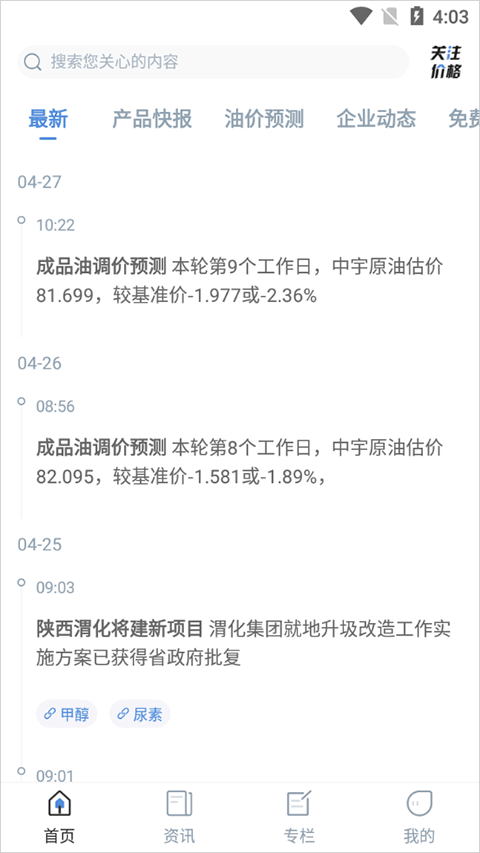 中宇资讯app截图1