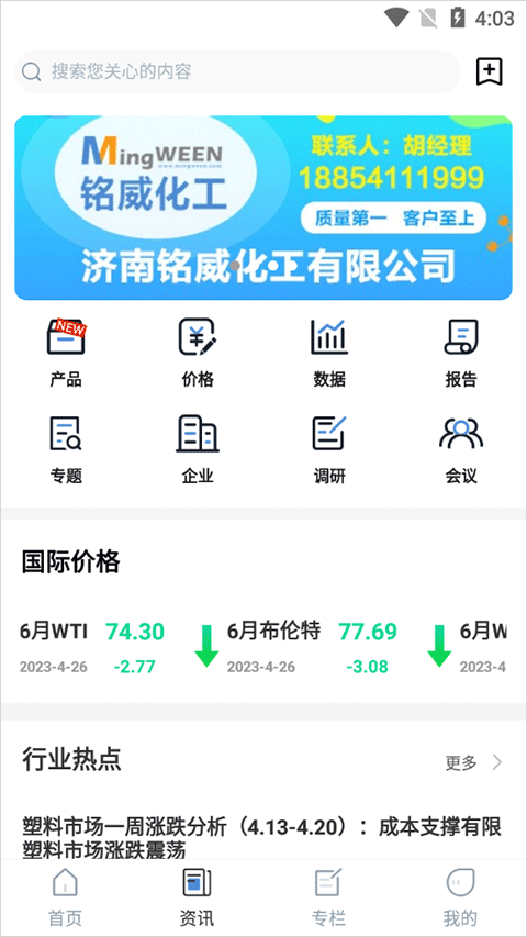 中宇资讯app截图2