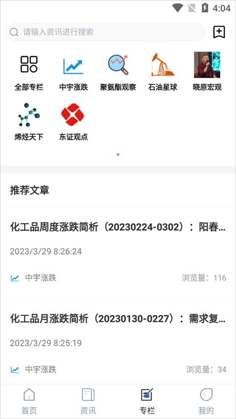中宇资讯app截图3