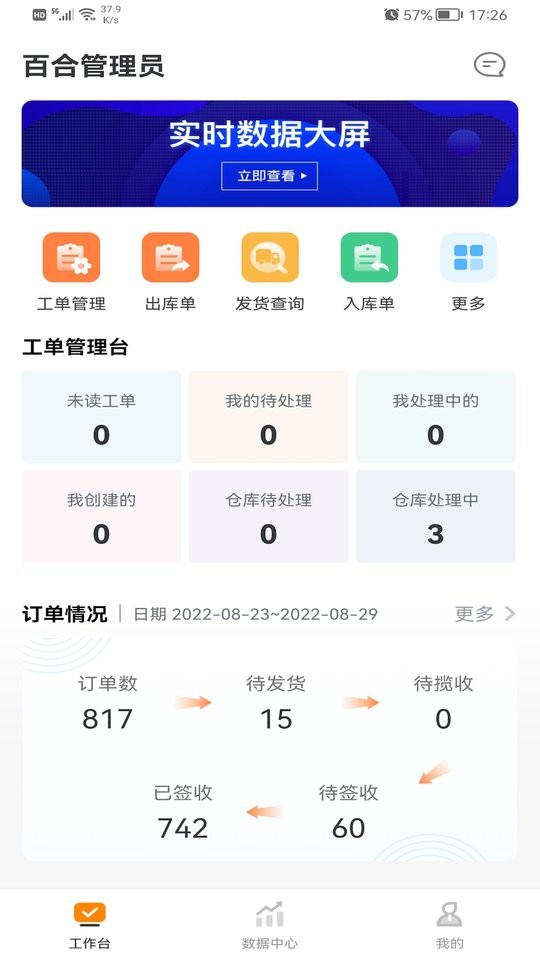 百合服务平台官方版截图3