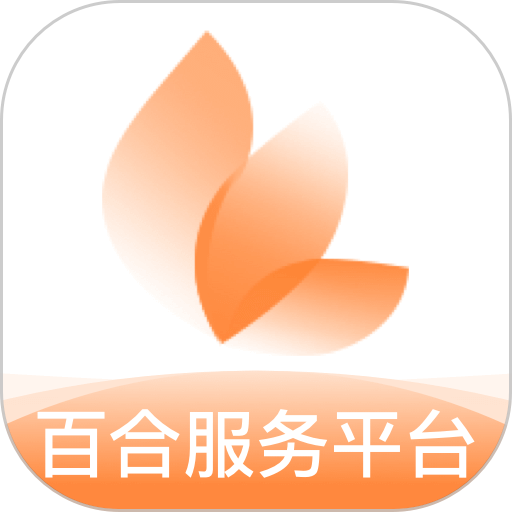 百合服务平台官方版v1.4.8