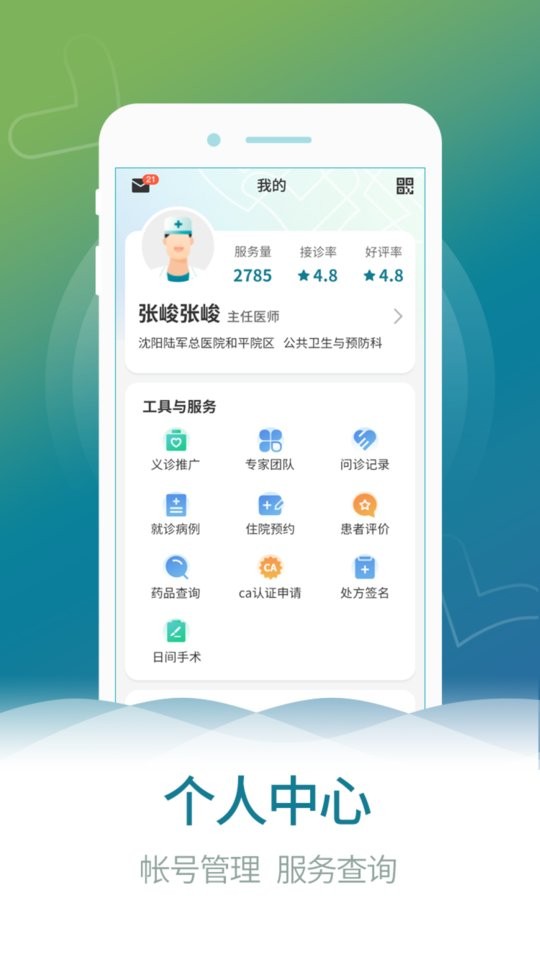 熙心健康医生端手机版截图2