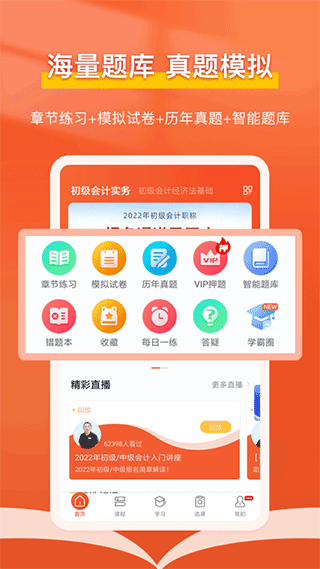 会计随时学app截图2