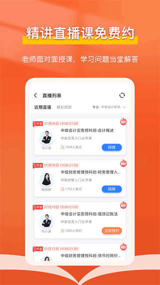 会计随时学app截图3
