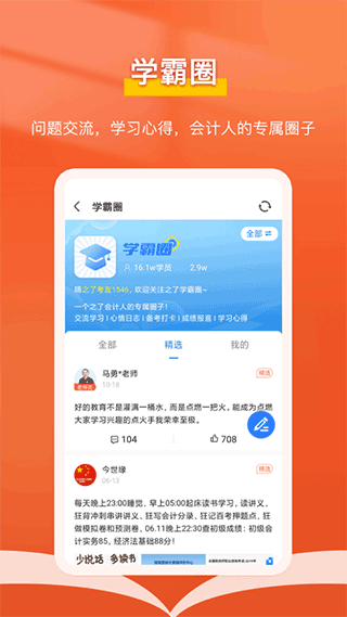 会计随时学app截图5