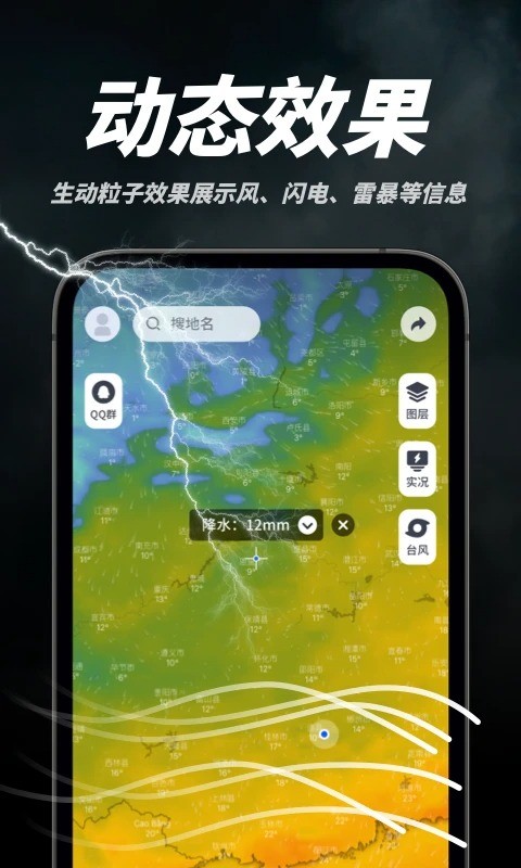 新知卫星云图官方版截图2