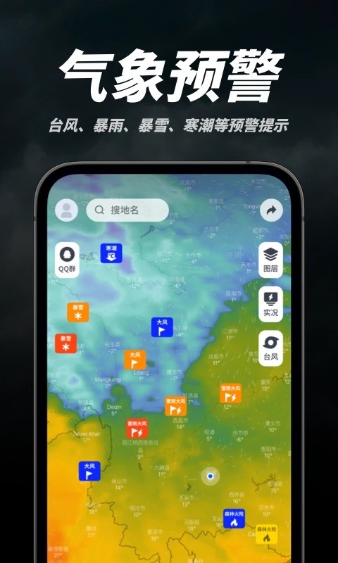 新知卫星云图官方版截图3