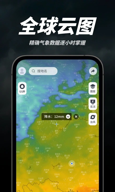 新知卫星云图官方版截图4
