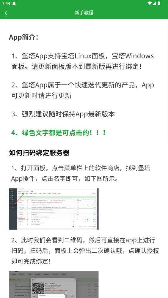 堡塔手机版(宝塔面板)截图1