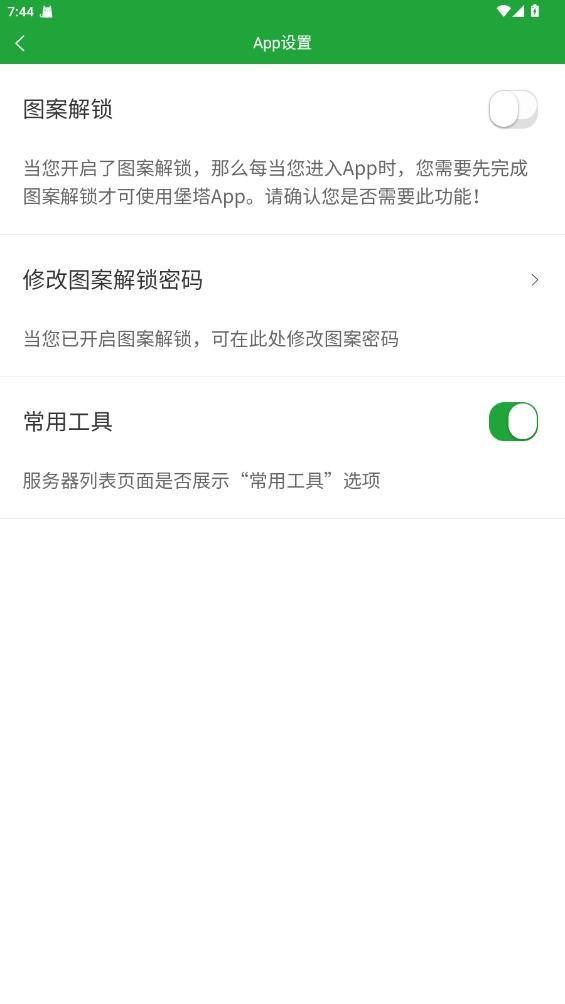 堡塔手机版(宝塔面板)截图3