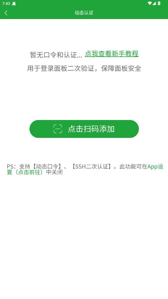 堡塔手机版(宝塔面板)截图4