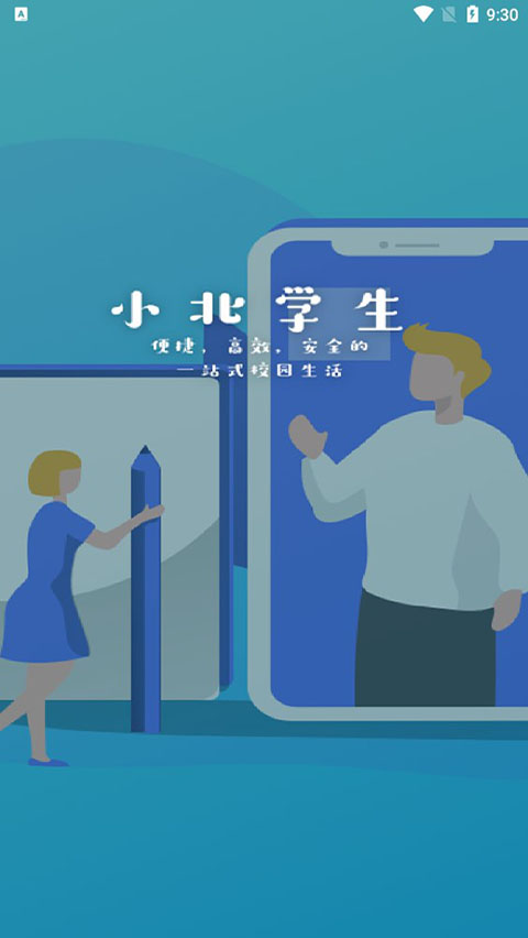 小北学生app官方版截图1
