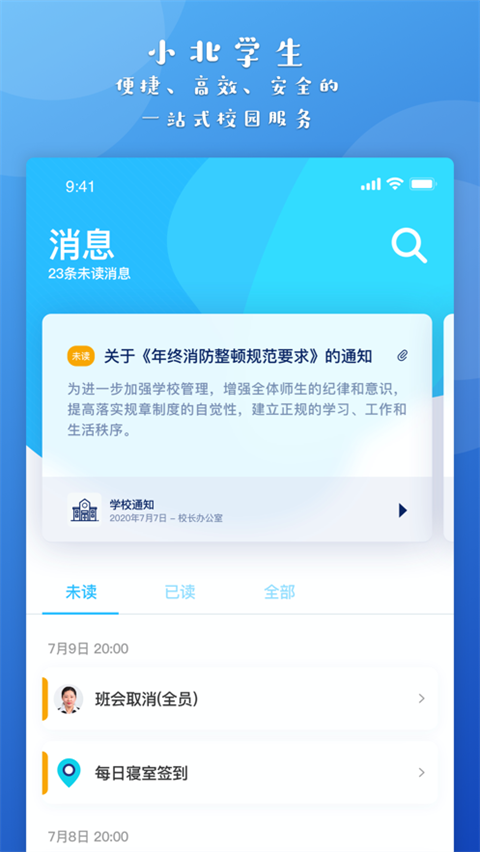 小北学生app官方版截图2