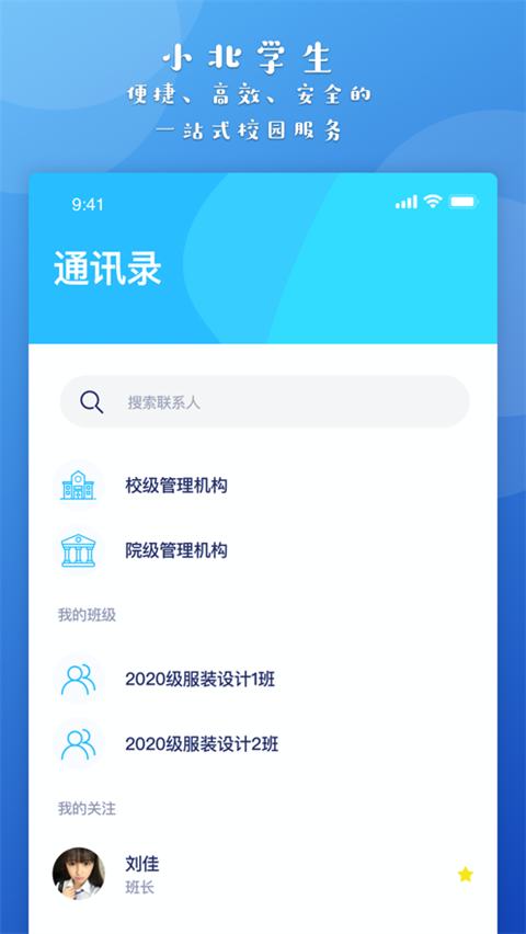 小北学生app官方版截图3