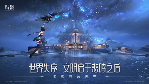 鸣潮国际服官方正版截图2