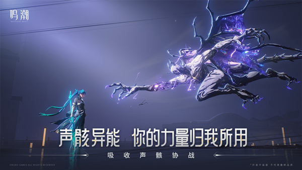 鸣潮国际服官方正版截图5