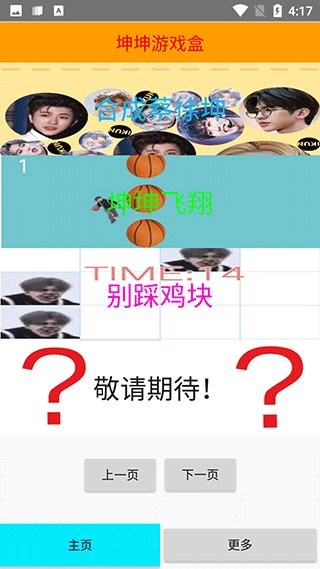 坤坤游戏盒最新版