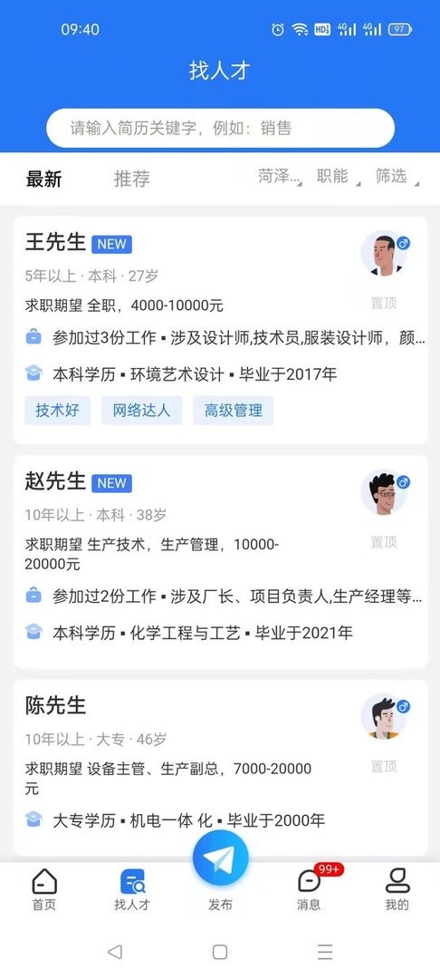 菏泽人才网招聘2025截图4