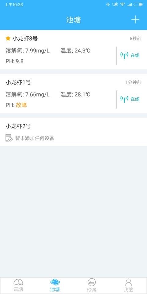 智慧渔业app截图1
