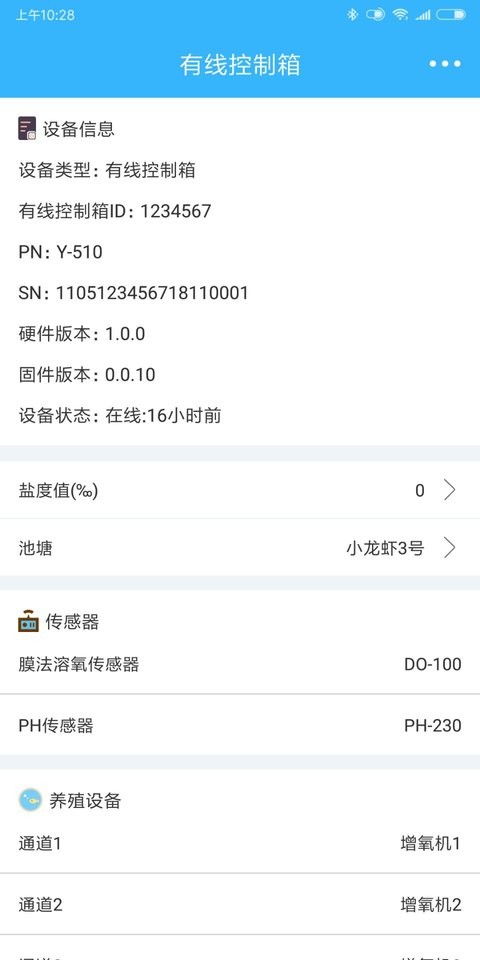 智慧渔业app截图4