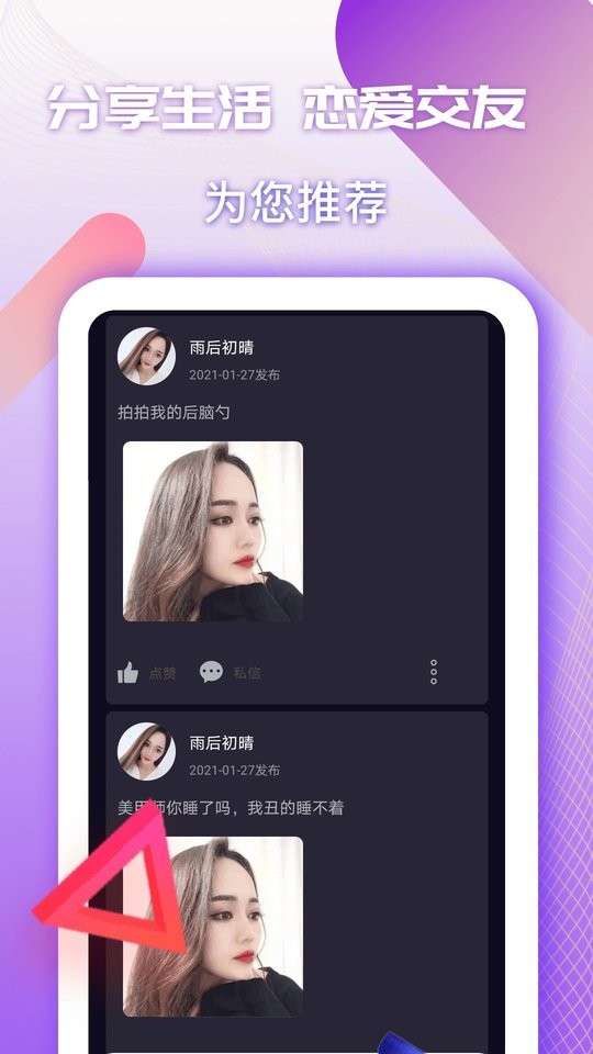 夜聊app截图2