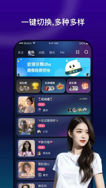 Uho交友软件截图2