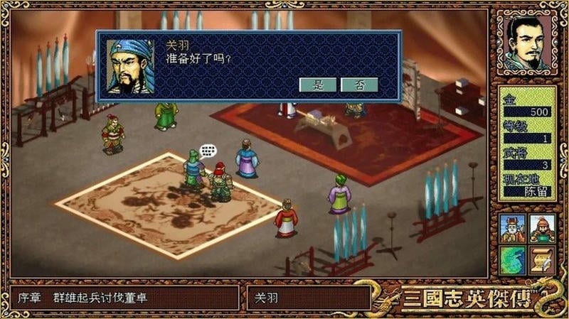三国英杰传手机版截图1