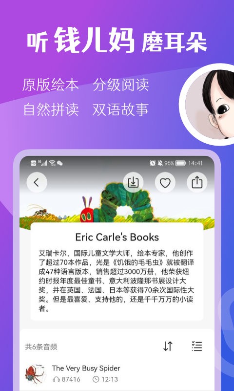 钱儿频道讲故事截图1