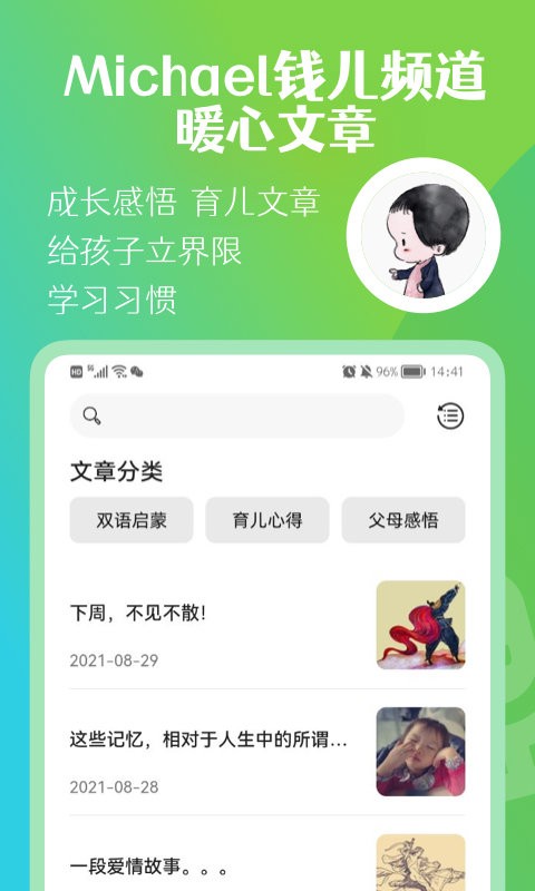 钱儿频道讲故事截图2