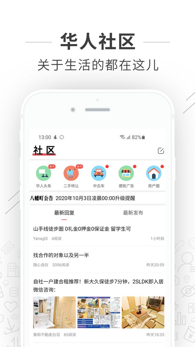 八幡町社区截图2