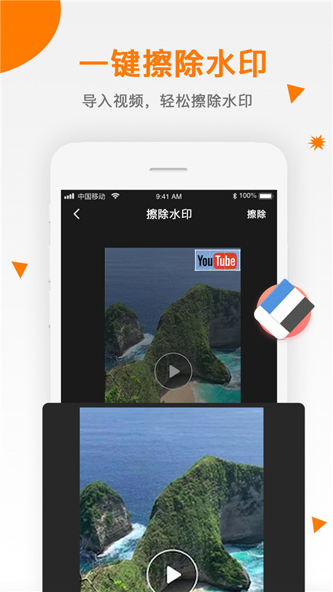 视频去水印助手app截图3