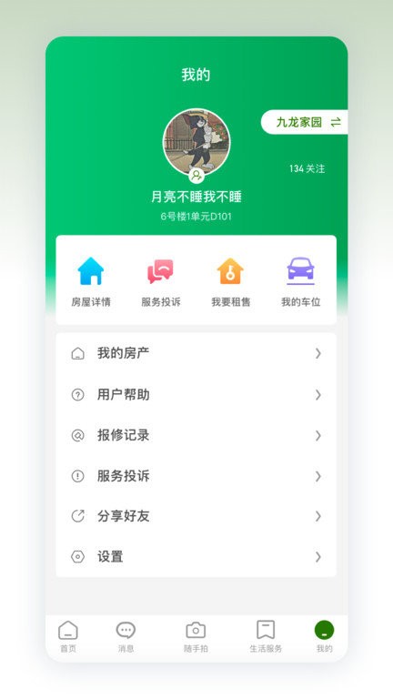助业业主端最新版截图1