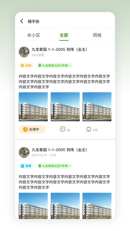 助业业主端最新版截图2