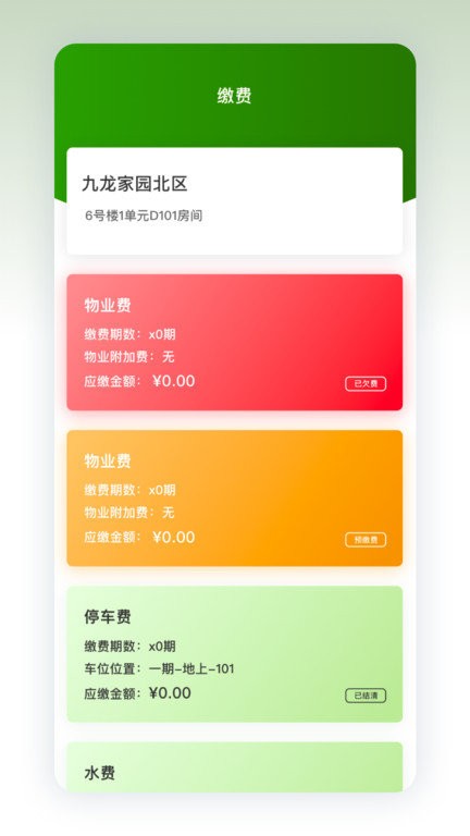 助业业主端最新版截图3