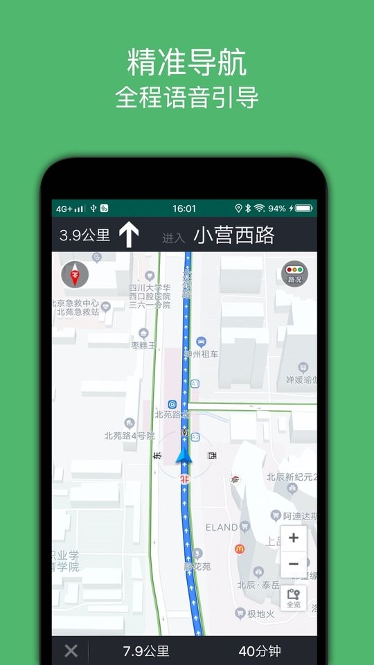 骑行导航手机版截图1